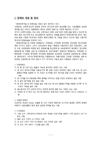 [아동복지론] 장애아동 사업-3