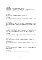 [아동복지론] 장애아동 사업-4