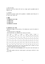 [아동복지론] 장애아동 사업-5