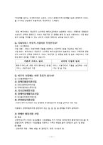 [아동복지론] 장애아동 사업-13