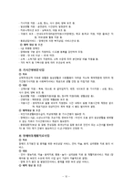 [아동복지론] 장애아동 사업-14