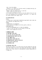 [아동복지론] 장애아동 사업-15