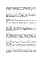 [아동복지론] 장애아동 사업-17