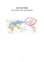 나프타, 북미자유무역협정 NAFTA(North American Free Trade Agreement)-1