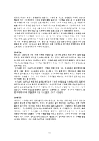 나프타, 북미자유무역협정 NAFTA(North American Free Trade Agreement)-12