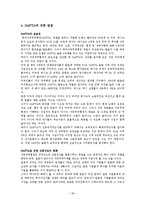 나프타, 북미자유무역협정 NAFTA(North American Free Trade Agreement)-13