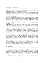 나프타, 북미자유무역협정 NAFTA(North American Free Trade Agreement)-16