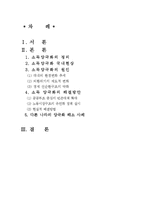 국내 소득양극화 현상의 원인과 해결방안-1