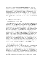 국내 소득양극화 현상의 원인과 해결방안-6