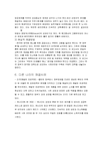 국내 소득양극화 현상의 원인과 해결방안-7