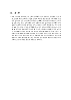 국내 소득양극화 현상의 원인과 해결방안-8