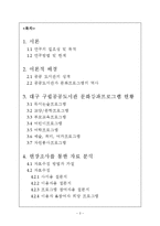 공공도서관 문화프로그램의 현황과 개선방안-2