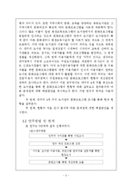 공공도서관 문화프로그램의 현황과 개선방안-5
