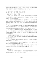 공공도서관 문화프로그램의 현황과 개선방안-18