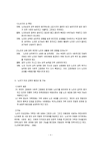 노년기의 성 레포트-3