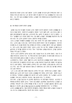 노년기의 성 레포트-5