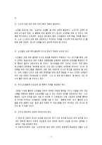 노년기의 성 레포트-7