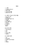 [정신보건] 중독의 치료 및 개입 방법-2