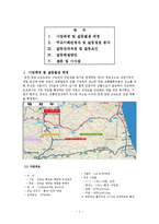 [환경갈등] 춘천-양양 고속도로 노선선정 관련 갈등사례-2