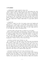 [환경갈등] 춘천-양양 고속도로 노선선정 관련 갈등사례-8