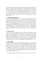 [환경갈등] 춘천-양양 고속도로 노선선정 관련 갈등사례-11