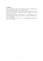 [환경갈등] 춘천-양양 고속도로 노선선정 관련 갈등사례-13