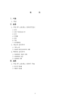[정신보건] 학대와 외상 후 스트레스 장애(PTSD), 트라우마-2