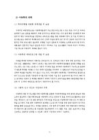 [정신보건] 학대와 외상 후 스트레스 장애(PTSD), 트라우마-13