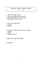[문화] 한국에선 수사물이 성공할 수 없는가 -모던토픽-2