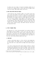 [문화] 한국에선 수사물이 성공할 수 없는가 -모던토픽-4