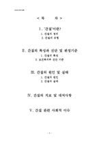 [장애인복지론] 간질 장애 원인 및 실태, 치료 및 대처사항-2