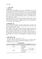 [장애인복지론] 간질 장애 원인 및 실태, 치료 및 대처사항-3
