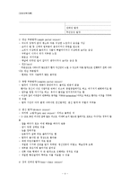 [장애인복지론] 간질 장애 원인 및 실태, 치료 및 대처사항-4