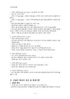 [장애인복지론] 간질 장애 원인 및 실태, 치료 및 대처사항-5