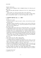 [장애인복지론] 간질 장애 원인 및 실태, 치료 및 대처사항-6