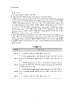 [장애인복지론] 간질 장애 원인 및 실태, 치료 및 대처사항-8