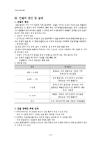 [장애인복지론] 간질 장애 원인 및 실태, 치료 및 대처사항-10