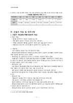 [장애인복지론] 간질 장애 원인 및 실태, 치료 및 대처사항-11