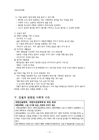 [장애인복지론] 간질 장애 원인 및 실태, 치료 및 대처사항-14