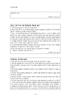 [장애인복지론] 간질 장애 원인 및 실태, 치료 및 대처사항-15