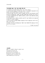 [장애인복지론] 간질 장애 원인 및 실태, 치료 및 대처사항-17