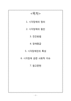 [장애인복지론] 시각장애 원인 및 실태, 치료-2