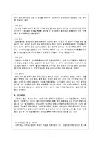 [장애인복지론] 시각장애 원인 및 실태, 치료-8