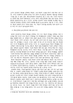 고교선택제를 통해 살펴본 한국교육제도의 한계와 핀란드의 교육제도와의 비교를 통한 시사점 탐구-4