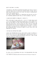 [아동복지] 입양 인식 개선을 위한 홍보의 문제와 대안-8