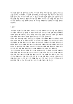 [아동복지] 입양 인식 개선을 위한 홍보의 문제와 대안-12