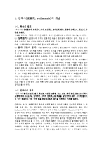 [생명 윤리학] 안락사-3