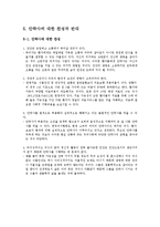 [생명 윤리학] 안락사-10