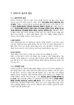 [생명 윤리학] 안락사-13