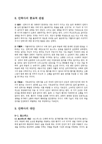 [생명 윤리학] 안락사-14